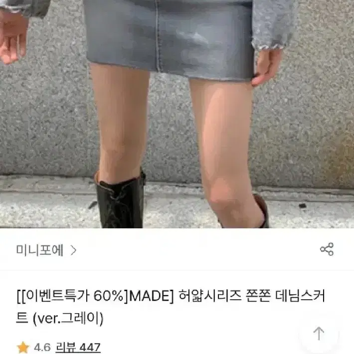 미니포에 쫀쫀 데님스커트