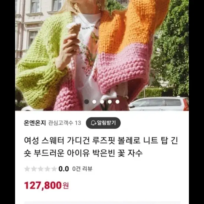 컬러풀 핸드메이드 손뜨개 스웨트 루즈핏 가디건, 아이유, 박은빈, fre