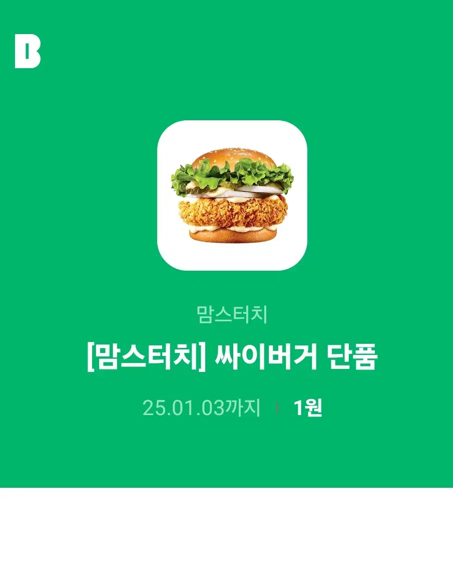 카카오 뱅크 싸이버거 쿠폰