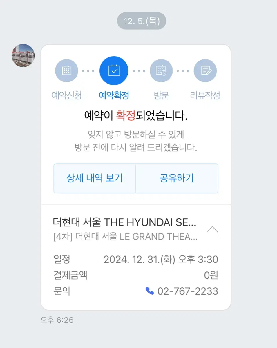 12/31 더현대 크리스마스 2인 3시 30분