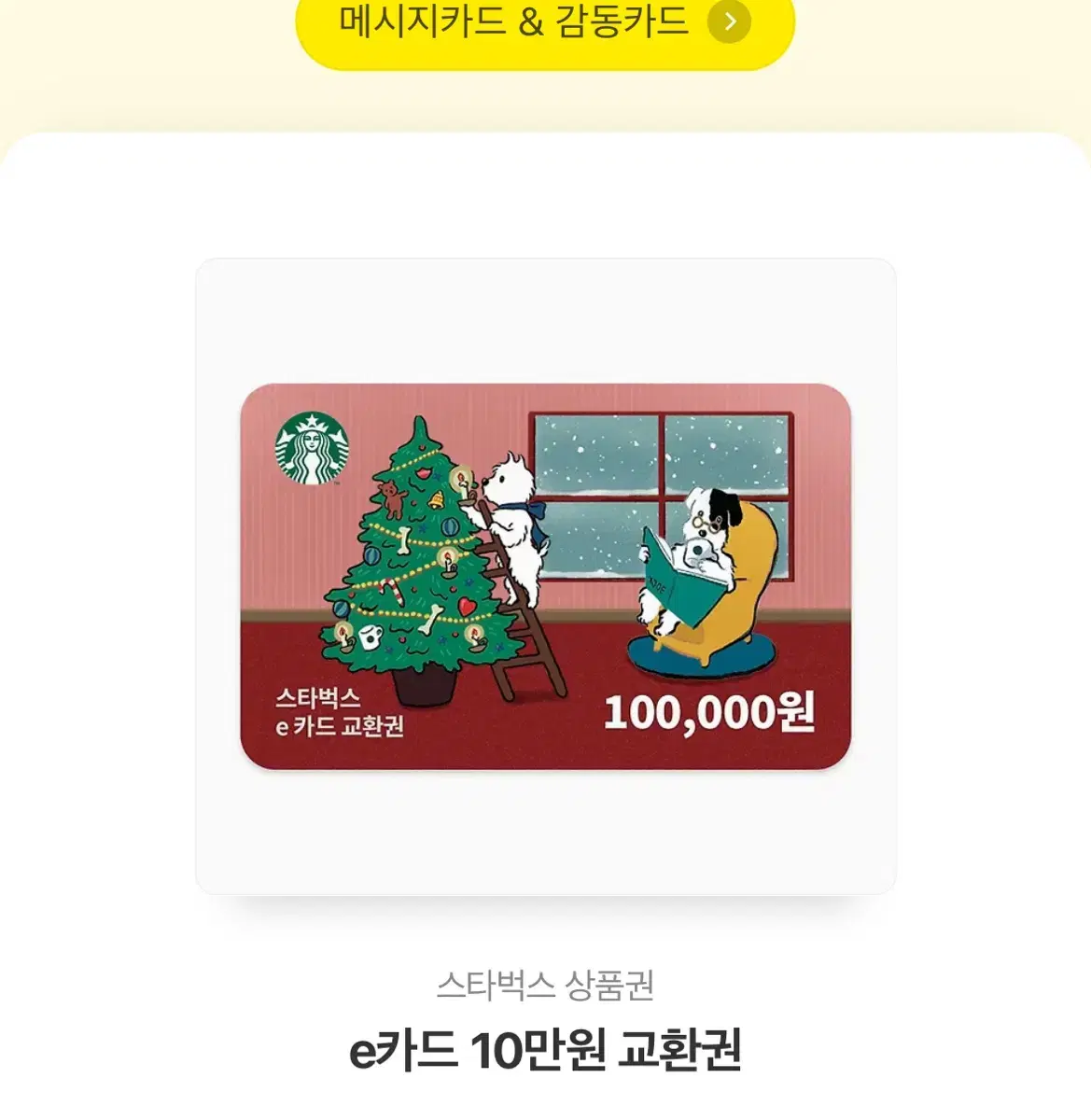 스타벅스 10만원 카드 팝니다