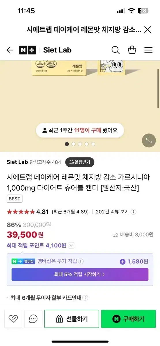 데이케어 레몬맛 체지방 감소 다이어트 츄어블 캔디