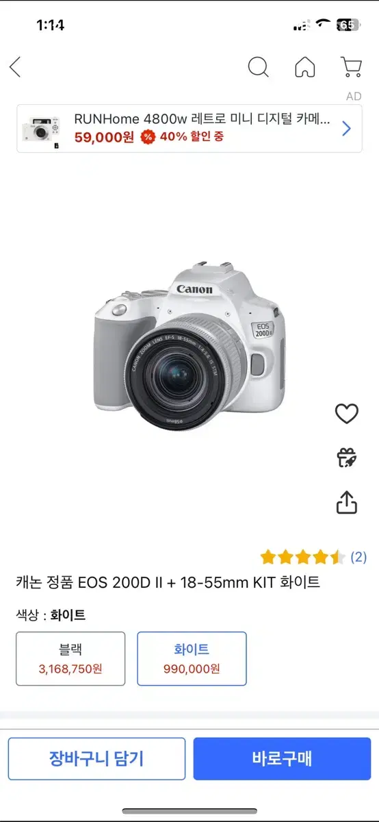 캐논 카메라 EOS 200D ll 화이트