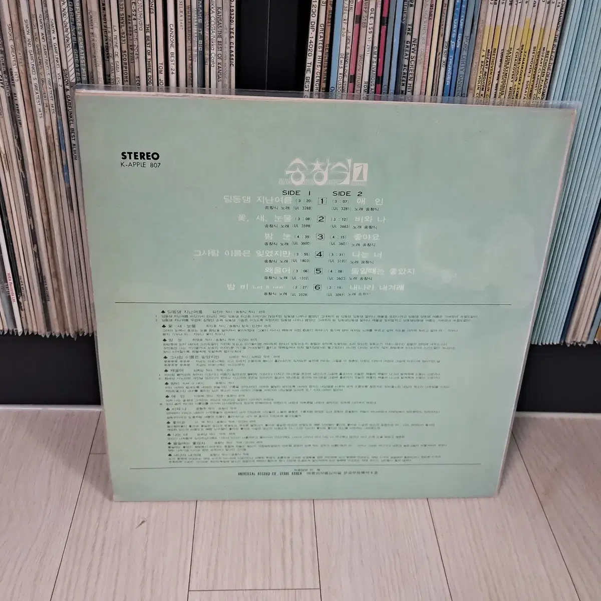 LP..송창식1집(1975년)딩동댕 지난여름