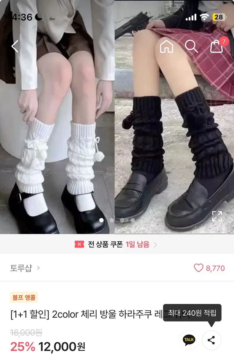 에이블리 레그워머 발레코어 양말 무릎양말 방울