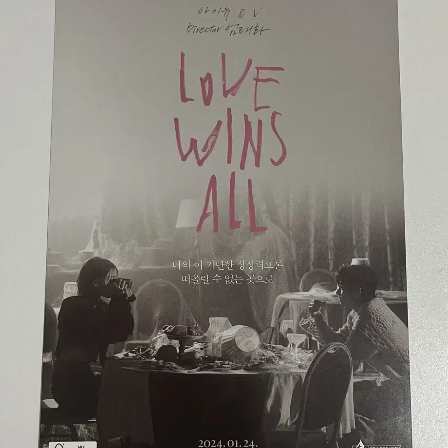 아이유 Love wins all 포스터