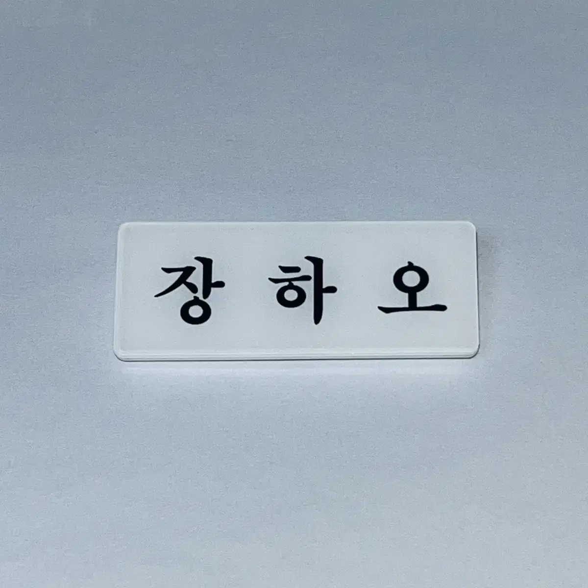 Zerobaseone zhang hao sells name badges