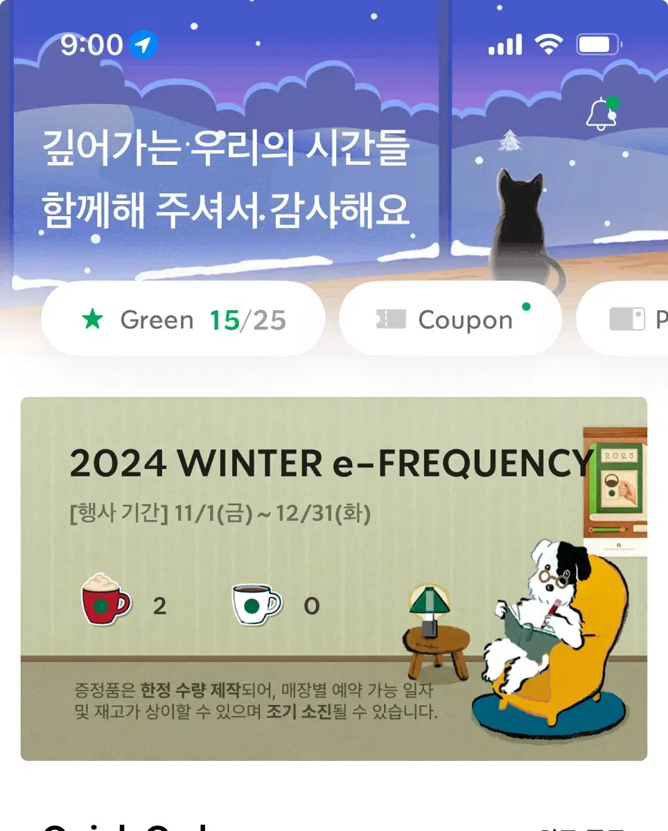 (판매) 스벅 프리퀀시 미션 2000원