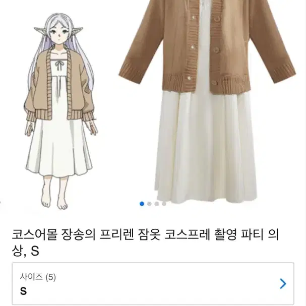 프리렌 코스프레