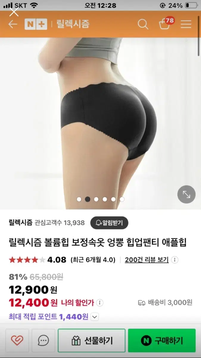 미개봉새상품) 2가지색상) 스킨/블랙 힙업팬티