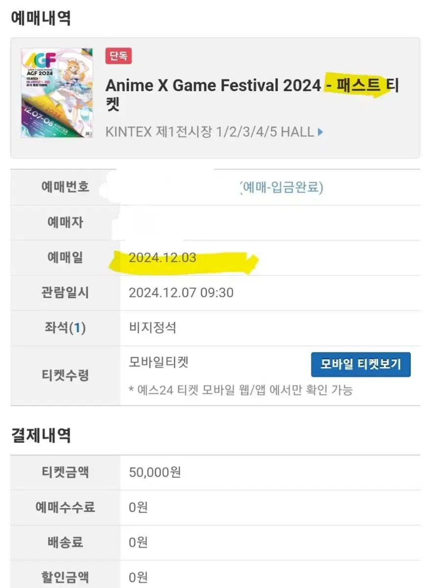 AGF 패스트 취켓팅