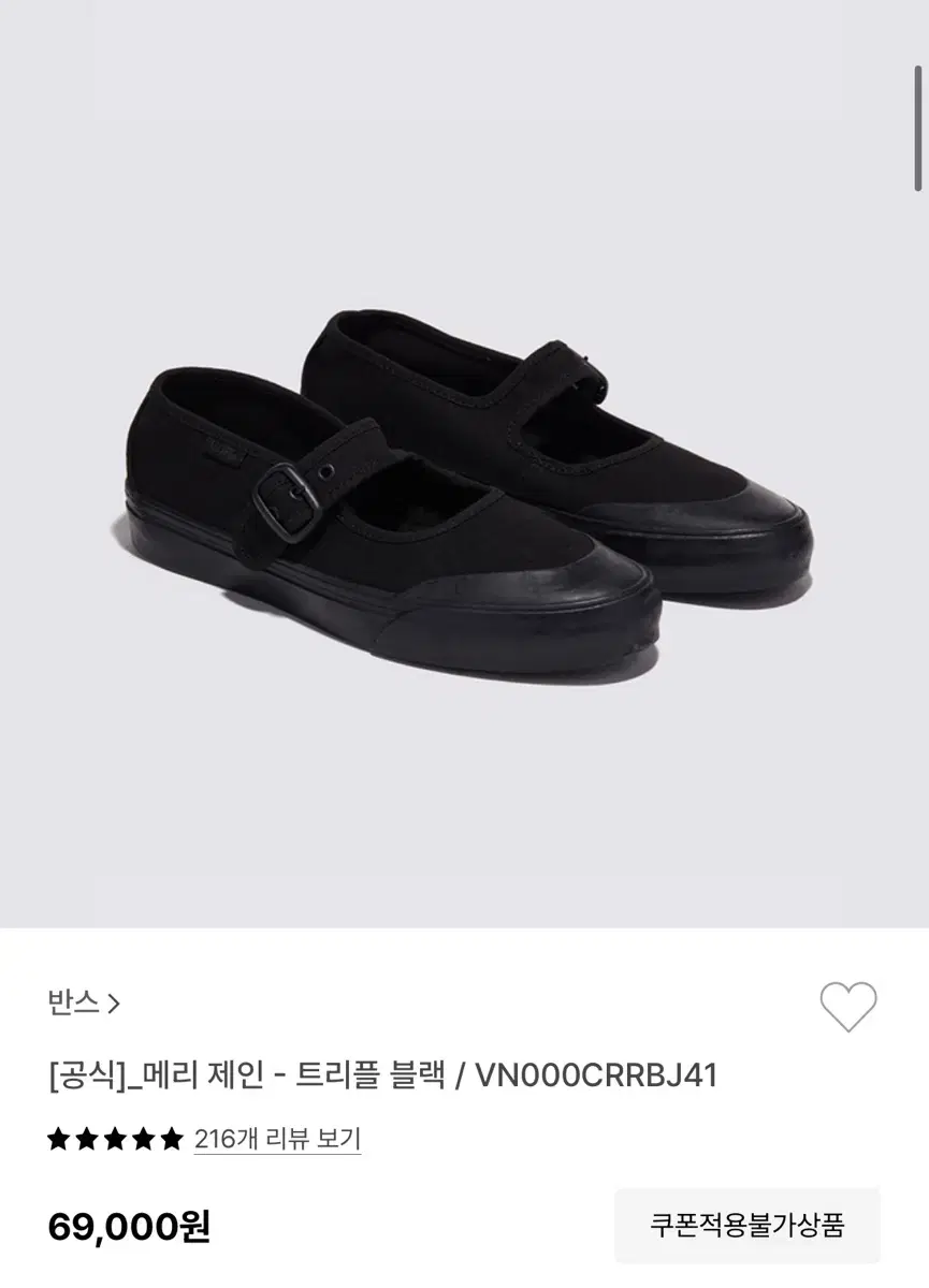 반스 메리제인 블랙 230