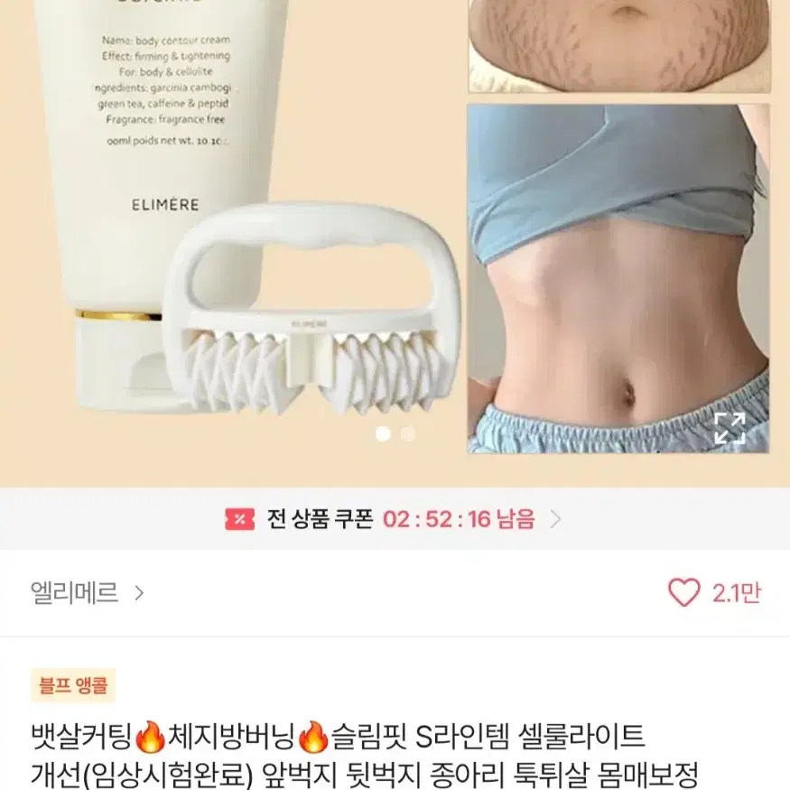 가르시니아 바디크림 엘리메르 1회사용