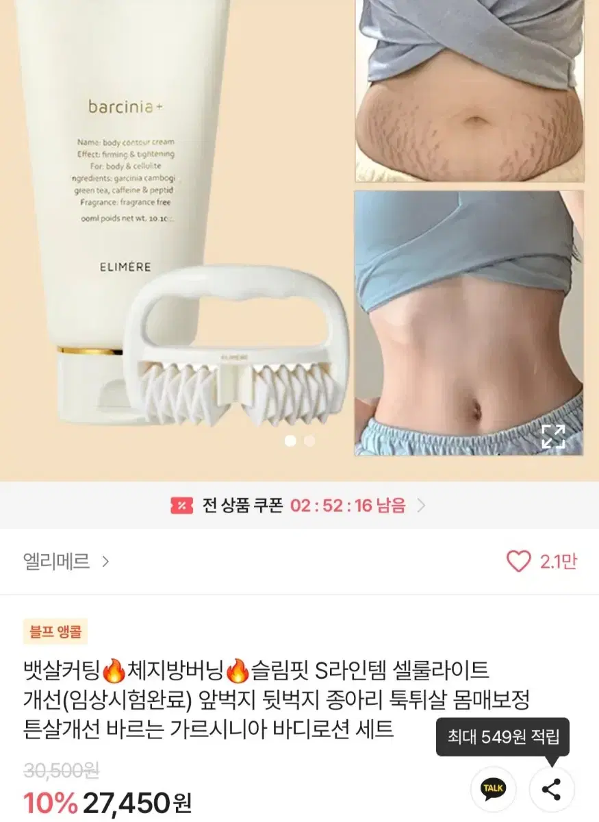 가르시니아 바디크림 엘리메르 1회사용