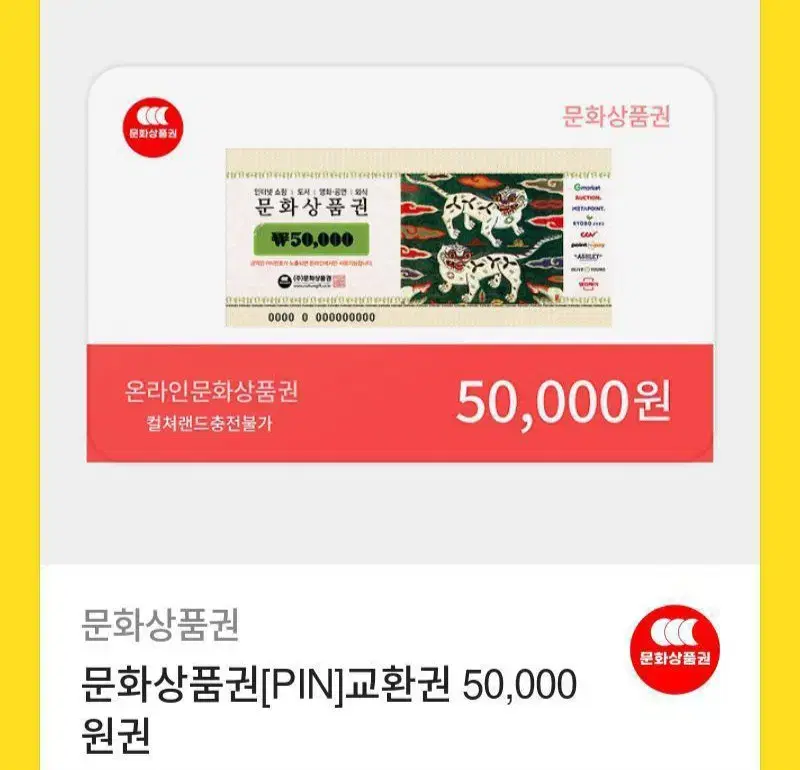 문화상품권 50000원