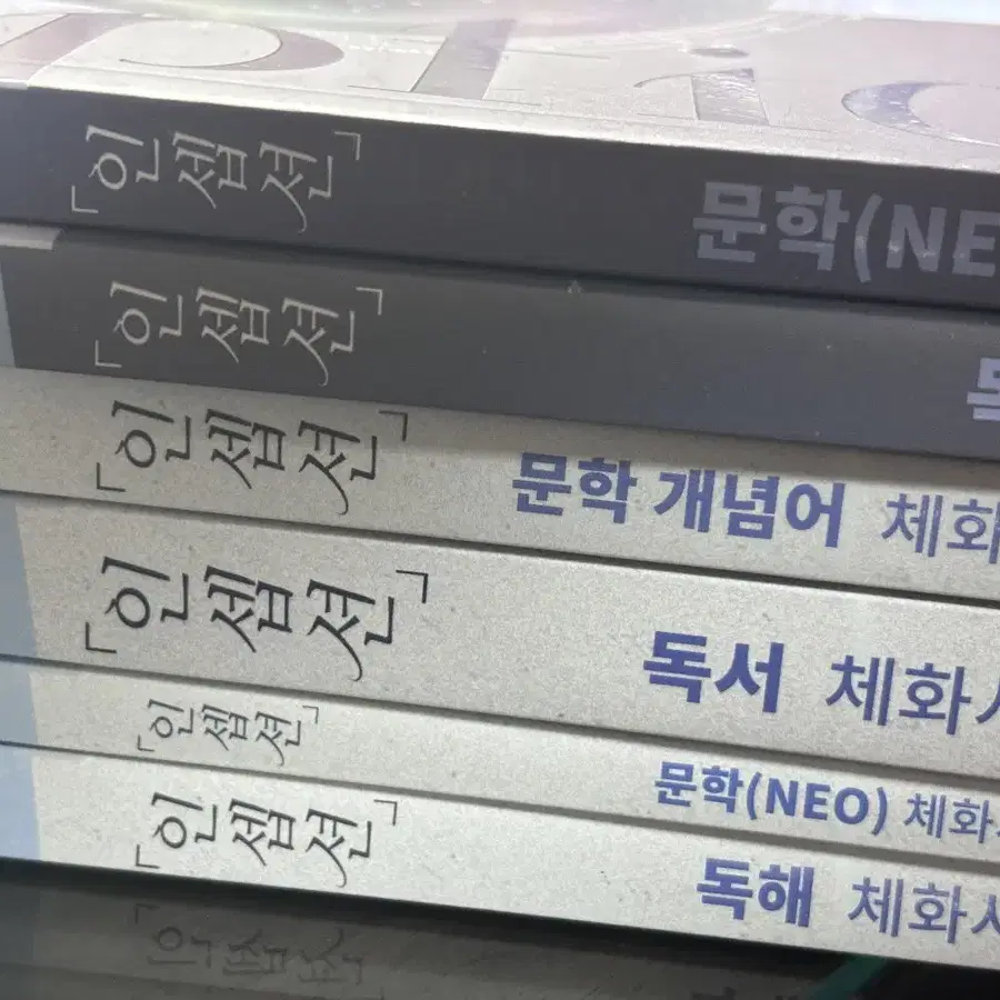 [예비 고3] [가격내림] 유대종 인셉션 새 책 팝니다