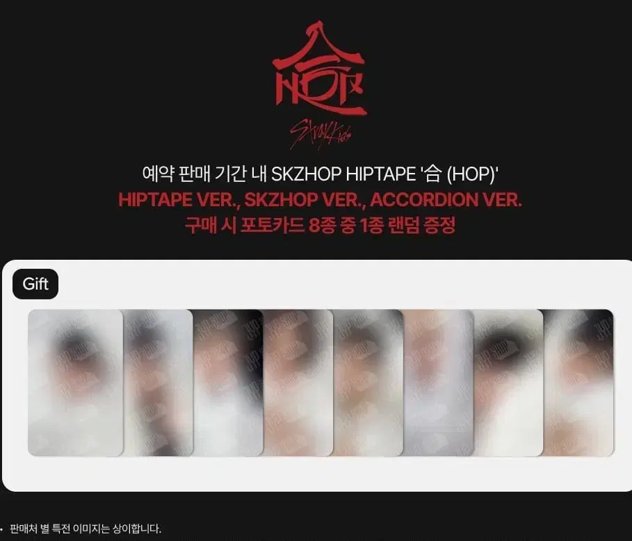 스트레이키즈 합 jyp shop 집샵 아코디언 버전 미공포 포카 분철