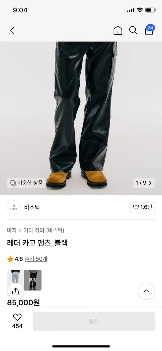 바스틱 레더 카고 팬츠. 가죽 바지 XL