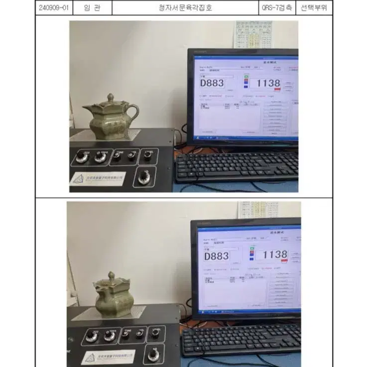 송나라 청자서문육각집호 찻잔,중국도자기 진품 양자검사