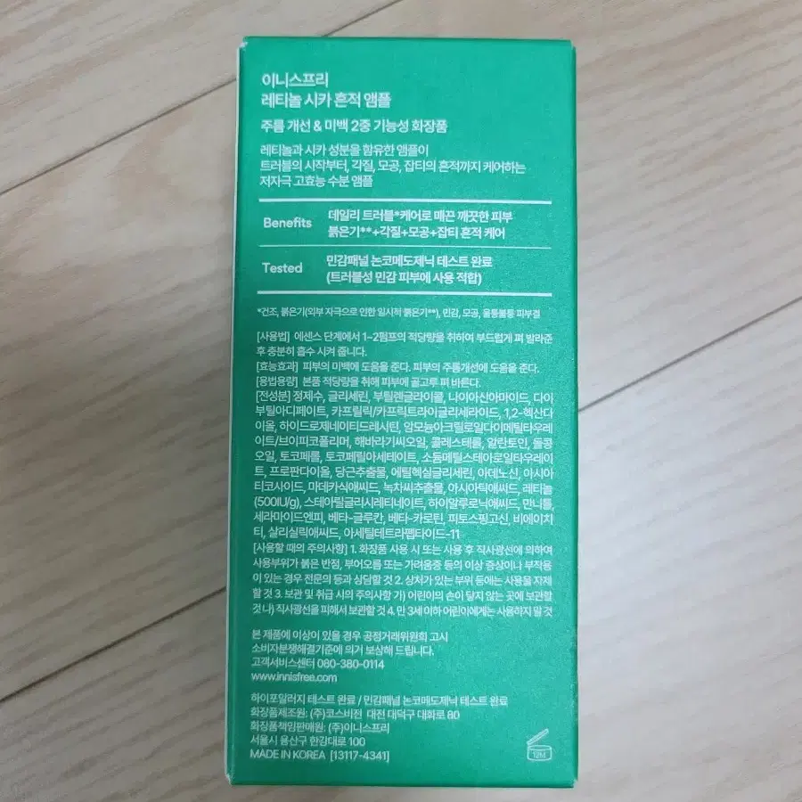 이니스프리 레티놀 시카 흔적 앰플 50ml