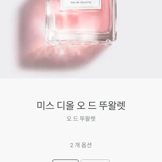 디올 향수 오드뚜왈렛 50ml