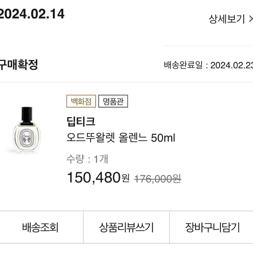 딥디크 딥티크 향수 올렌느 50ml