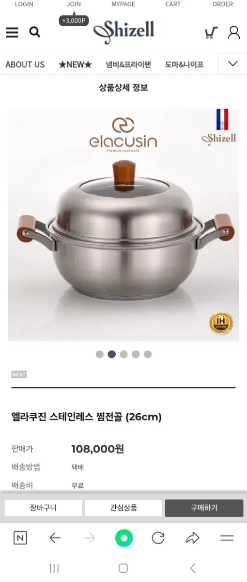 엘라쿠진 찜전골 냄비