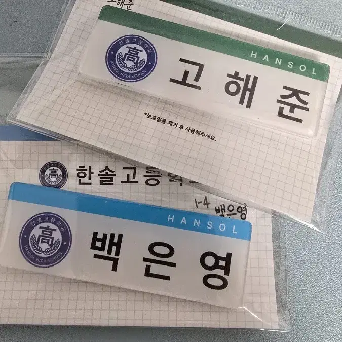 고해준 백은영 집없 명찰 판매  ((일괄