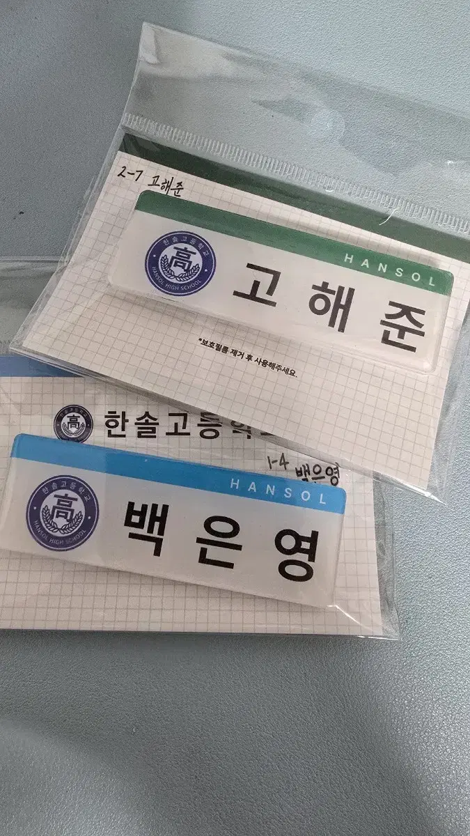 고해준 백은영 집없 명찰 판매  ((일괄