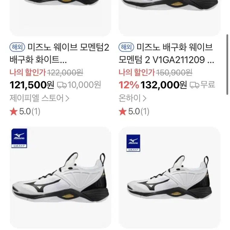 미즈노 웨이브 모멘텀 2