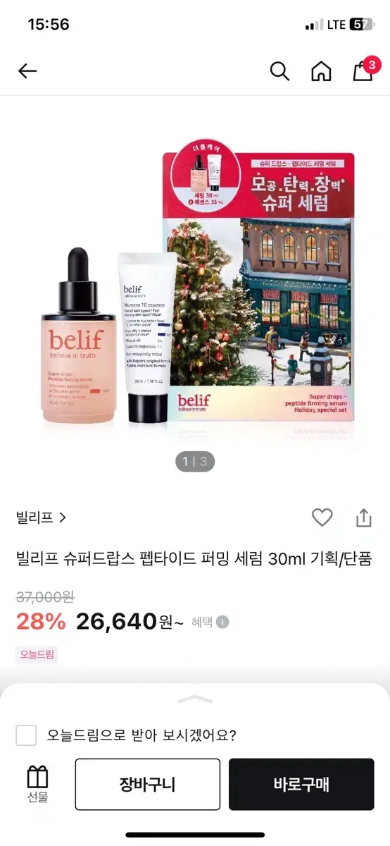 빌리프 모공탄력장벽 세럼기획세트