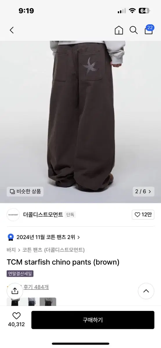 더콜디스트모먼트 TCM starfish chino pants(brown)