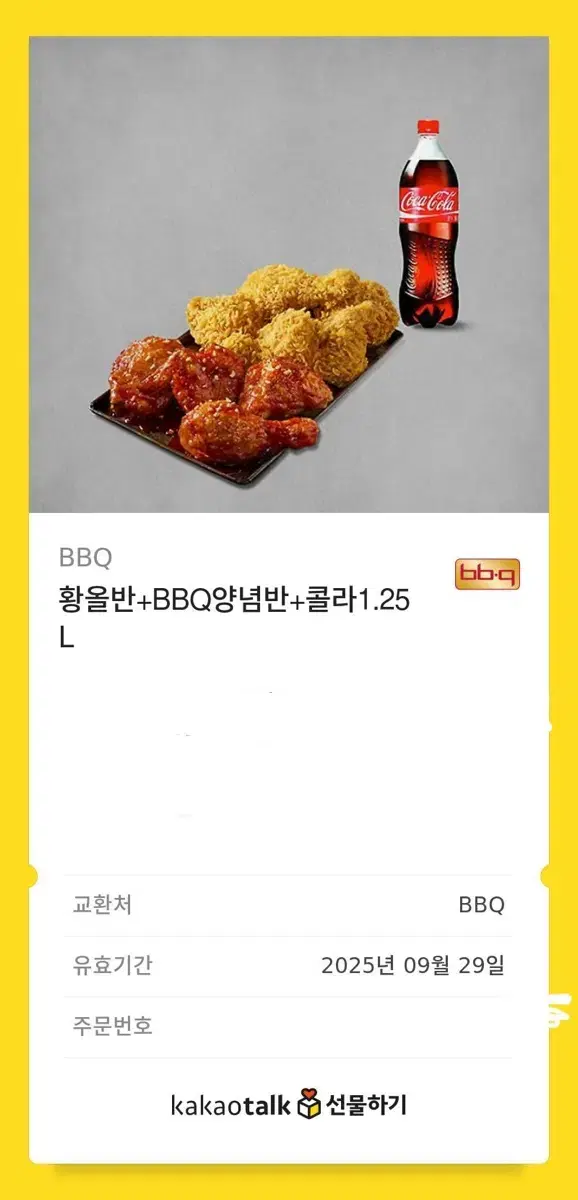 Bbq 황금올리브 콜라1.25L 기프티콘