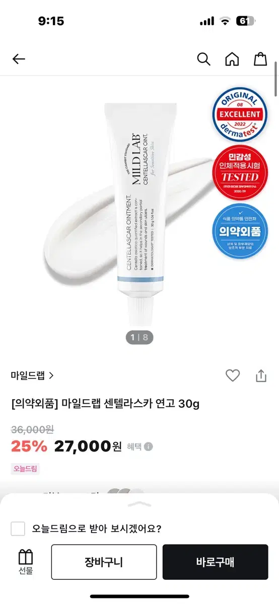 마일드랩 센텔라스카 연고 30g