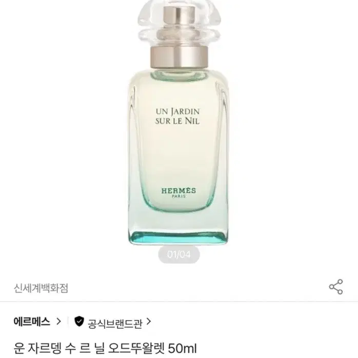 에르메스향수 운자르뎅수르닐 50ml 미개봉