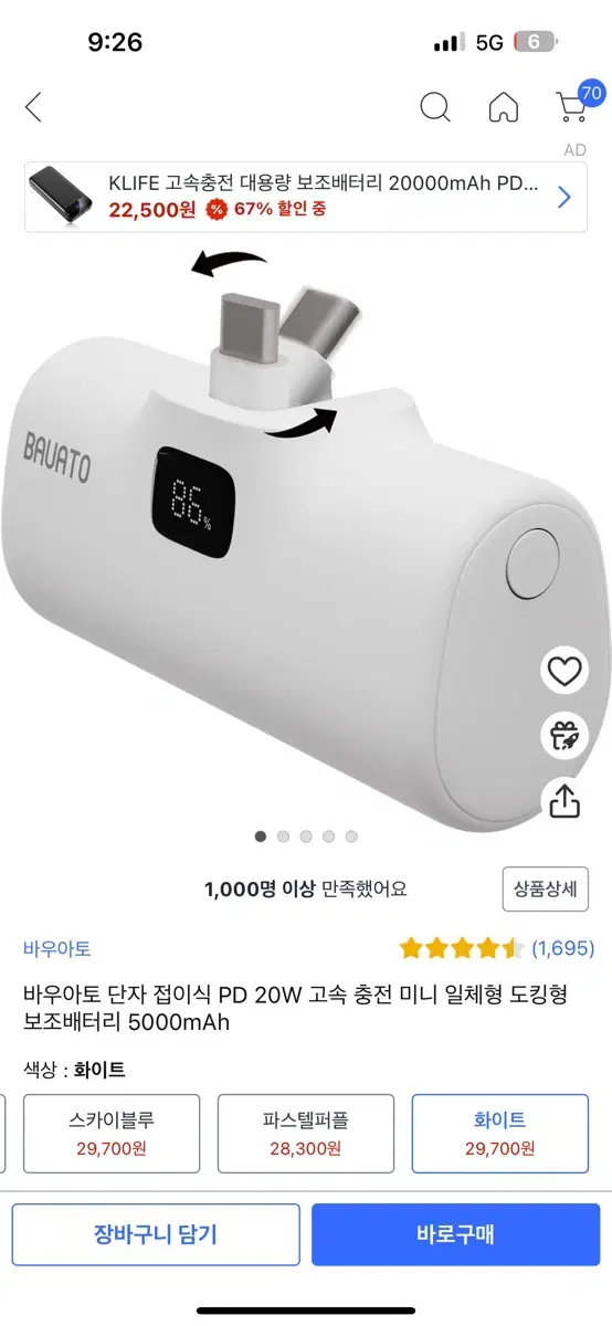 바우아토 단자 접이식 PD 20W 고속 충전 미니 보조배터리