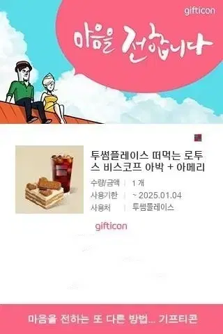 투썸플레이스 떠먹는 로투스 비스코프 아박 + 아메리카노 R