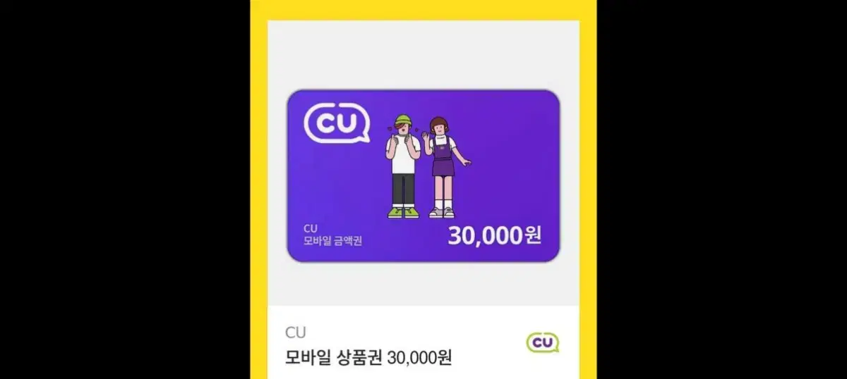 cu기프티3만원권 ㅍㅍ