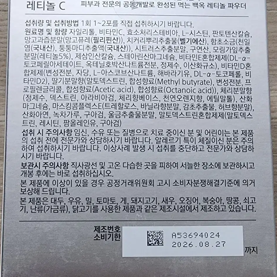 아모레퍼시픽 레티놀