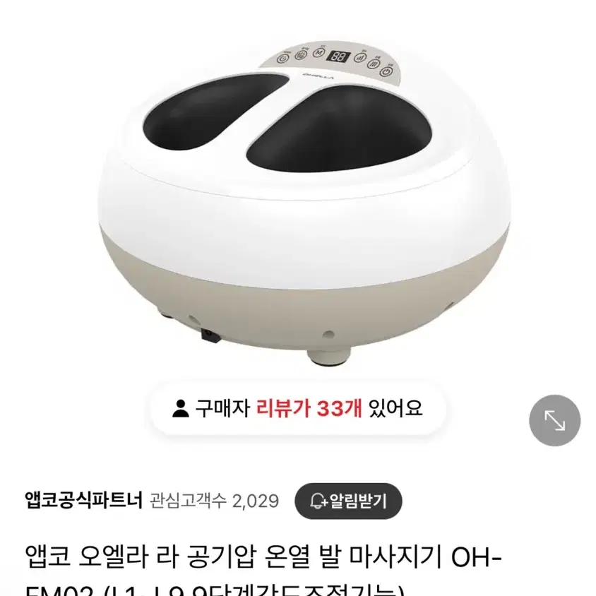 오엘라 발마사지기(새상품)