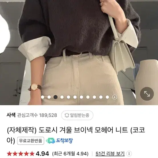 사색 도로시 겨울 브이넥 모헤어 니트 코코아