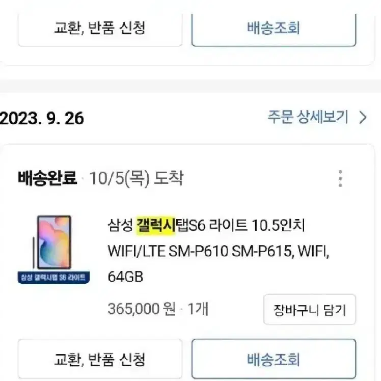 23년 10월 구매) 갤럭시 탭 s6 lite wifi버전