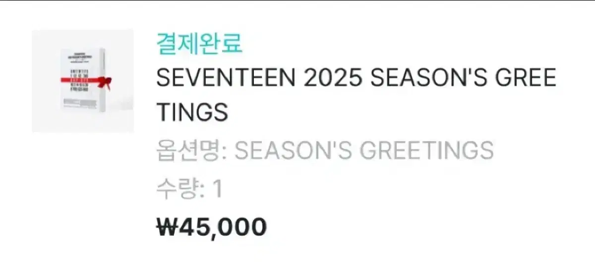 2025 세븐틴 시즌그리팅 분철