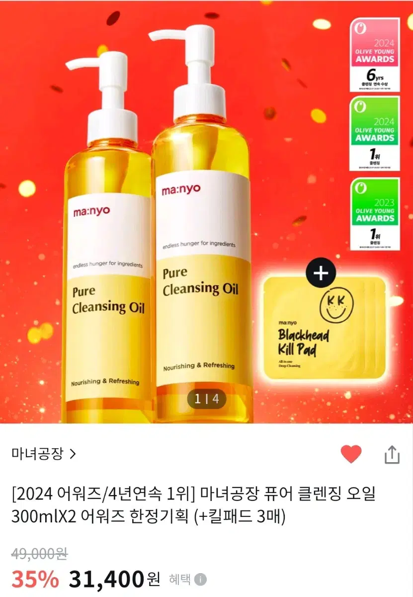 마녀공장 퓨어 클렌징 오일 300ml 1+1 올리브영 한정기획