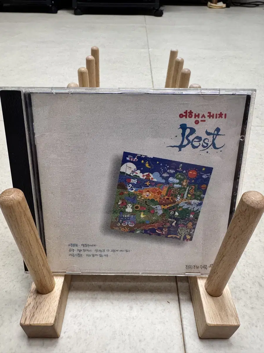 여행스케치 Best (1996) - 별이 진다네 / CD