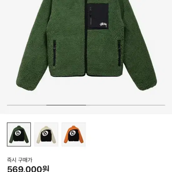 Stussy 8 Ball Sherpa Jacket Green 리버시블라지