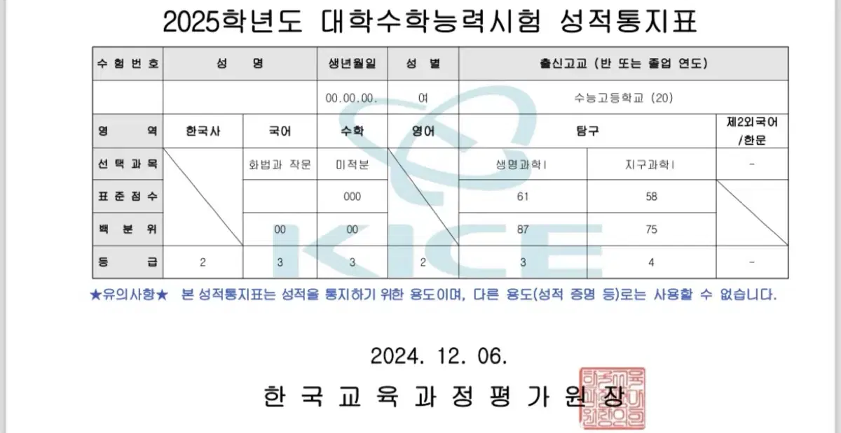 수능 성적표 양식