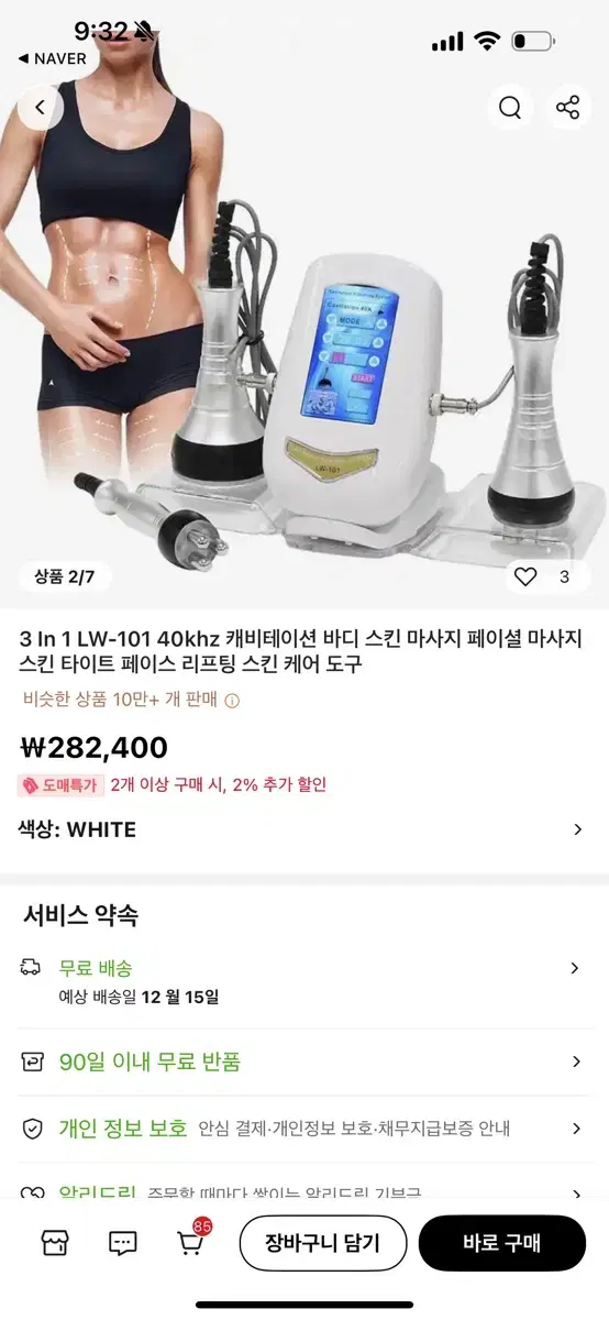 3in1 초음파마사지기 LW-101 40K 캐비테이션  + 젤4개