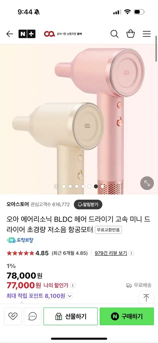 오아 에어리 소닉 드라이기 베이지 새상품