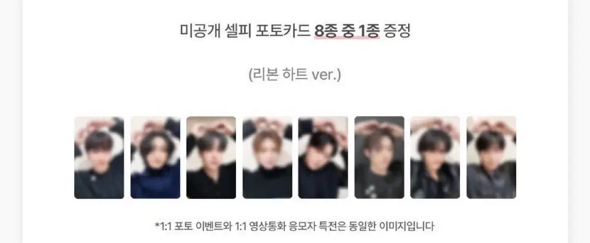 [미공포]에이티즈 골든아워파트2 프롬 리본하트 세트양도